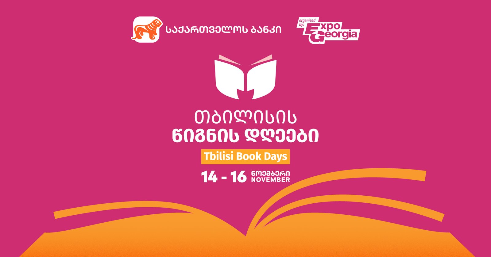 თბილისის წიგნის დღეები 2025: ლიტერატურული სეზონის მთავარი მოვლენა 14-16 ნოემბერს გაიმართება