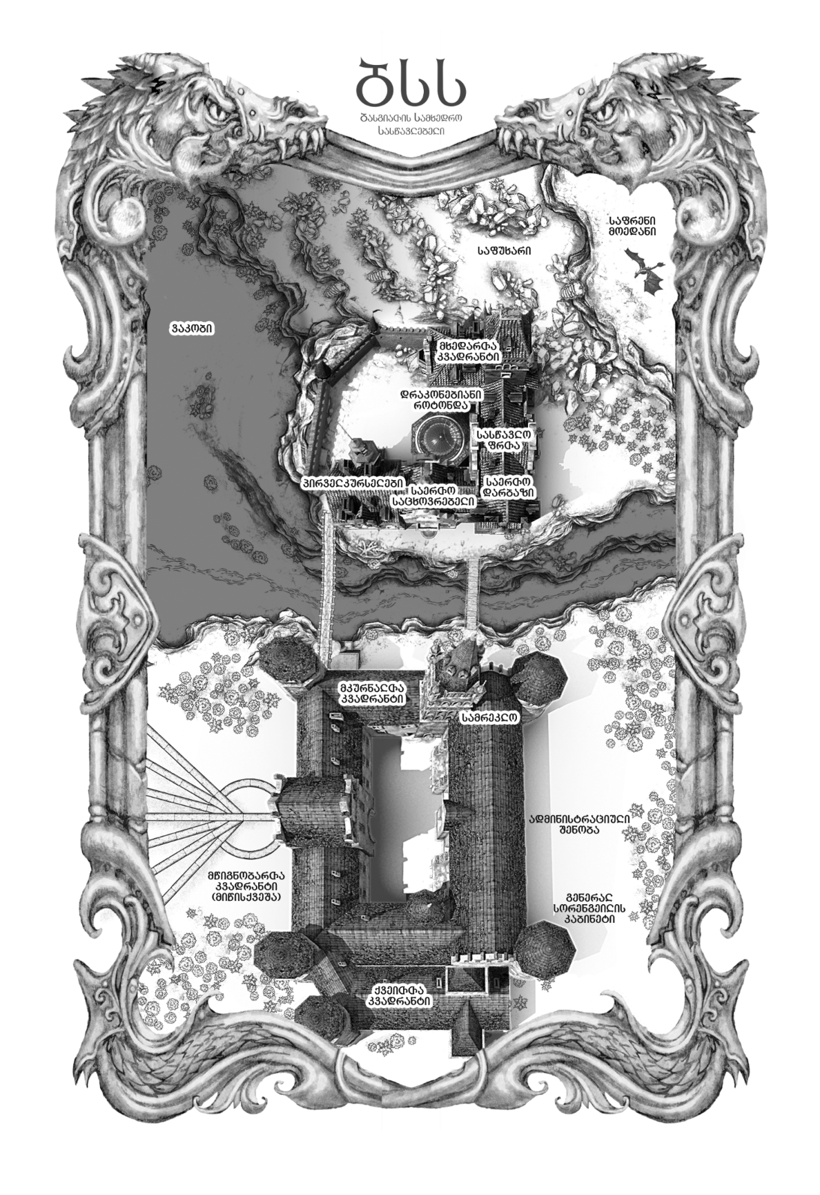 ბასგიათის სამხედრო სასწავლებელი